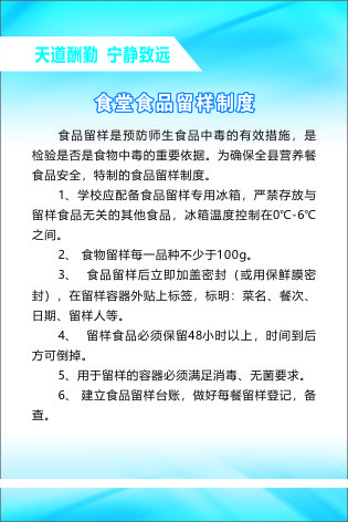 食堂食品留样制度cdr矢量模版下载