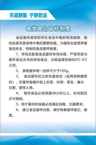 食堂食品留样制度cdr矢量模版下载