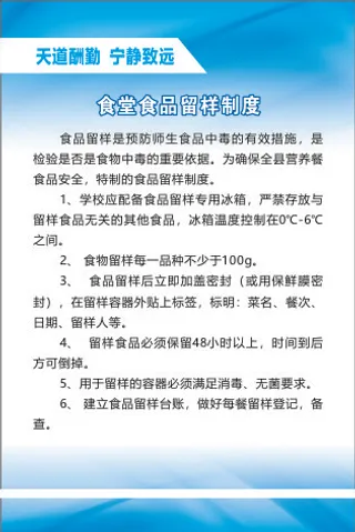 食堂食品留样制度