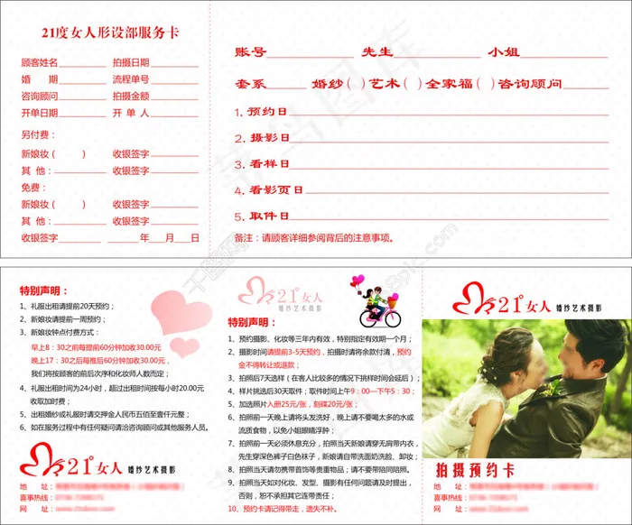 婚纱优惠券婚纱现金券婚纱抵用券婚纱卡片cdr矢量模版下载