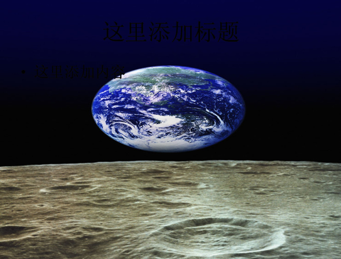 地球与月球表面创意高清