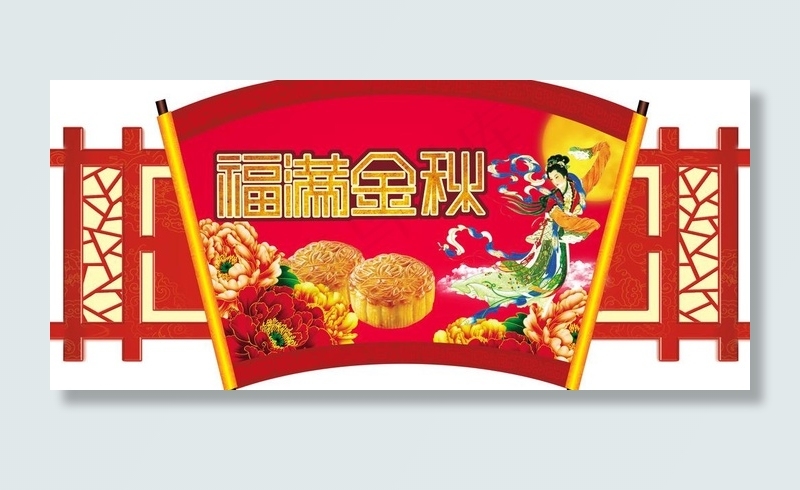 中秋吊牌图片psd模版下载