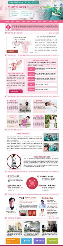 宫外孕专题图片psd模版下载