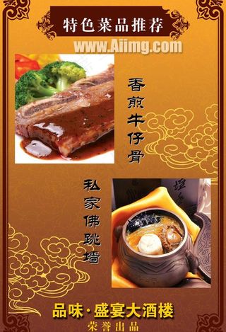 特色招牌菜酒楼风格宣传广告图片