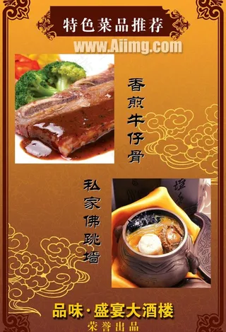 特色招牌菜酒楼风格宣传广告图片