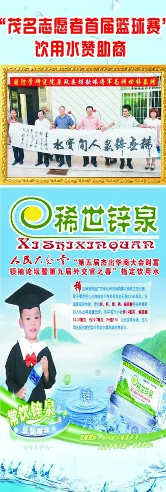 矿泉水x展架图片cdr矢量模版下载