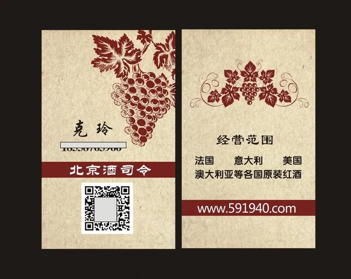 酒类名片红酒cdr矢量模版下载