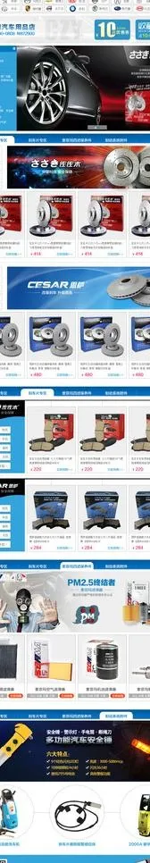 天猫首页装修模板psd模版下载