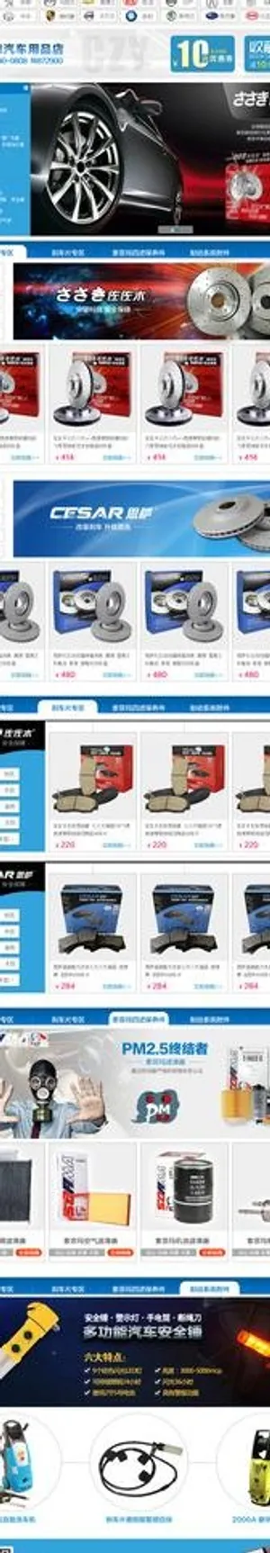 天猫首页装修模板