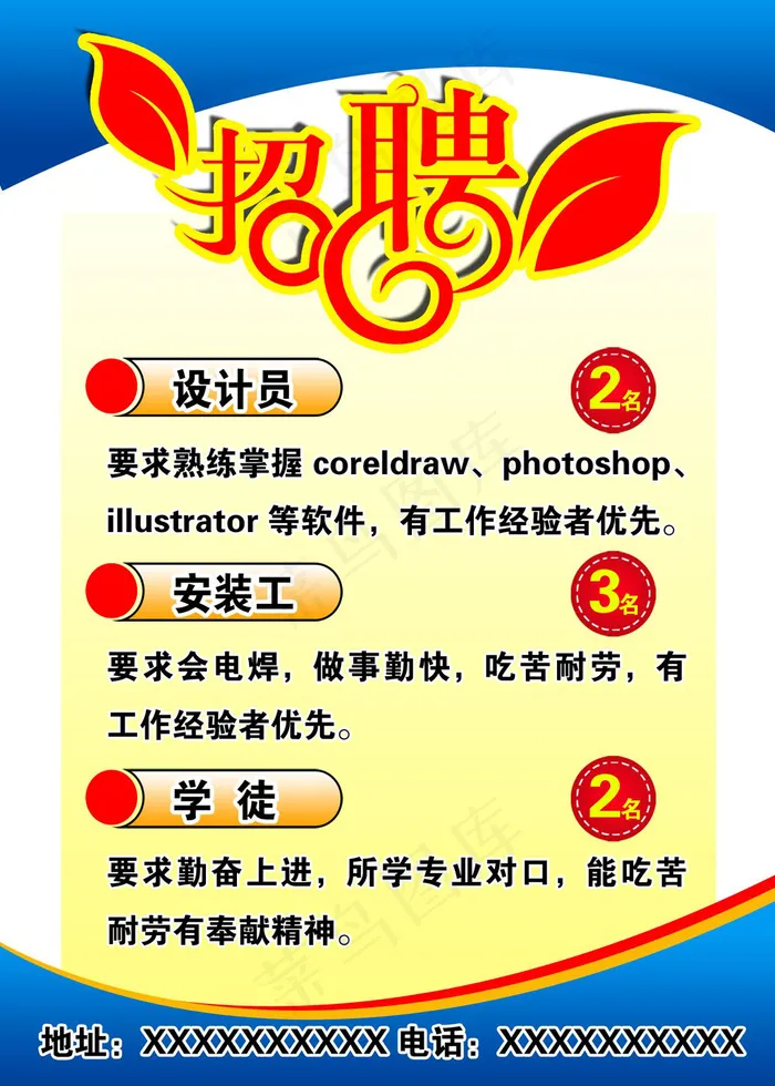 招聘2psd模版下载