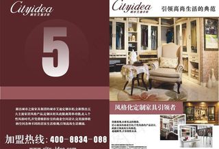 城市艾迪整体衣柜广告图片