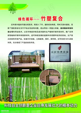 竹塑复合产品素材下载