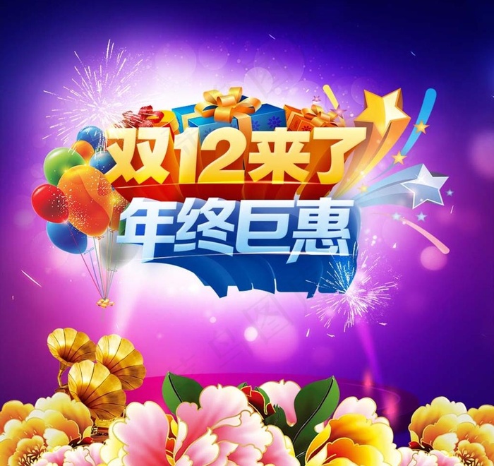 双十二(3542X3542(DPI:300))psd模版下载