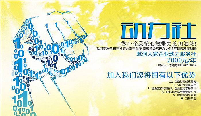 动力图片cdr矢量模版下载