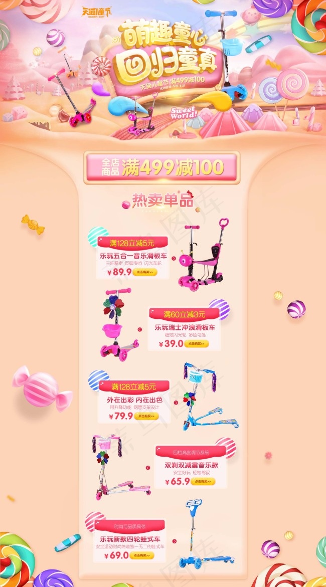多彩绚丽淘宝儿童滑板车店铺活动页p...(1920X3460(DPI:72))psd模版下载