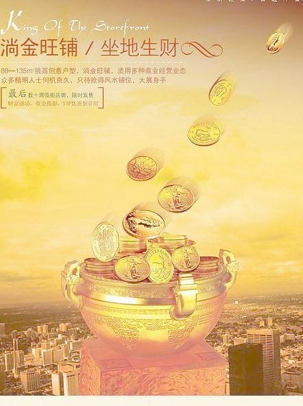 招商海报！聚财旺铺 PSD分层素材...psd模版下载
