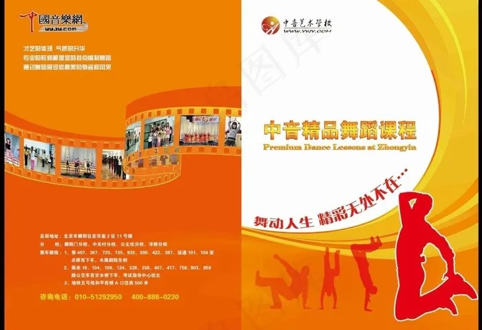 舞蹈海报图片psd模版下载
