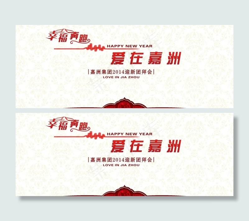 年会海报图片(7559X3307(DPI:30))psd模版下载