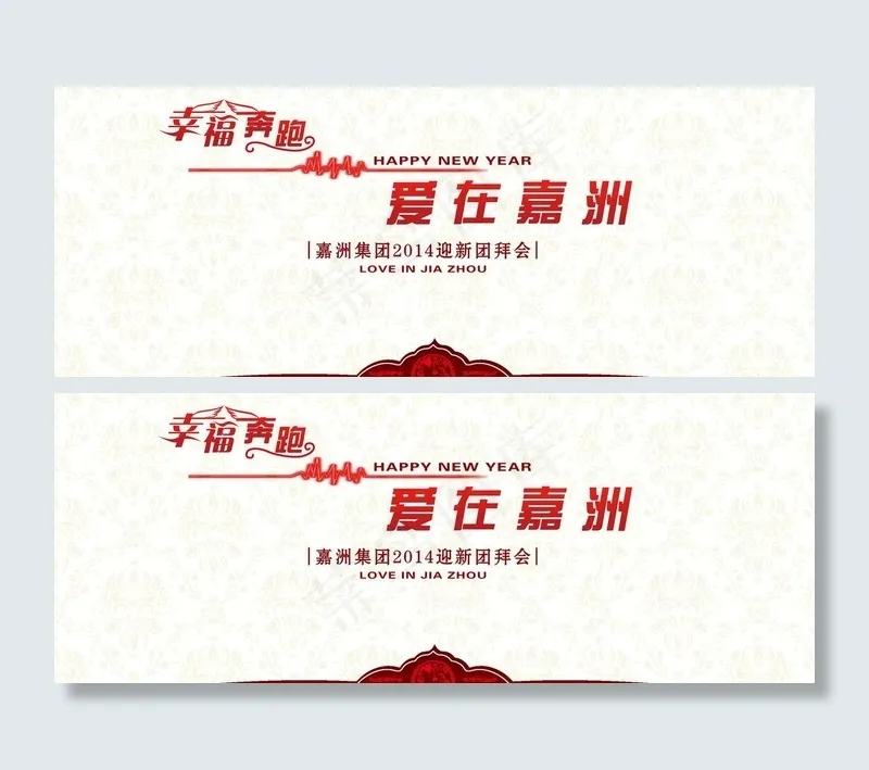 年会海报图片(7559X3307(DPI:30))psd模版下载
