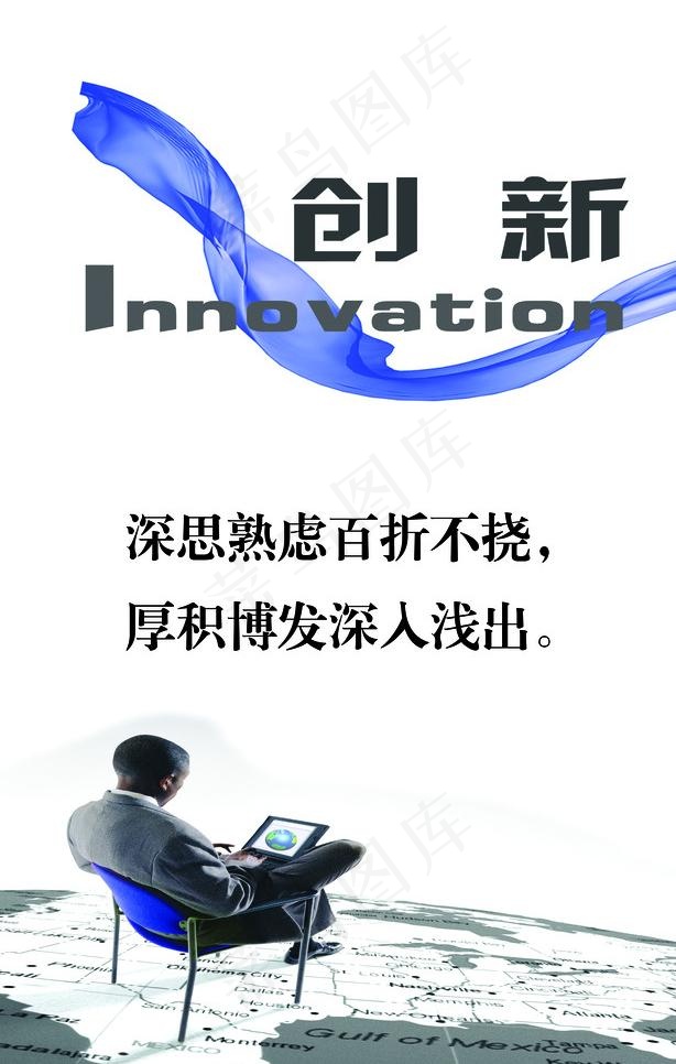 创新 名言名句图片psd模版下载