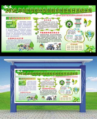 2016年节能宣传周和全国低碳日活...