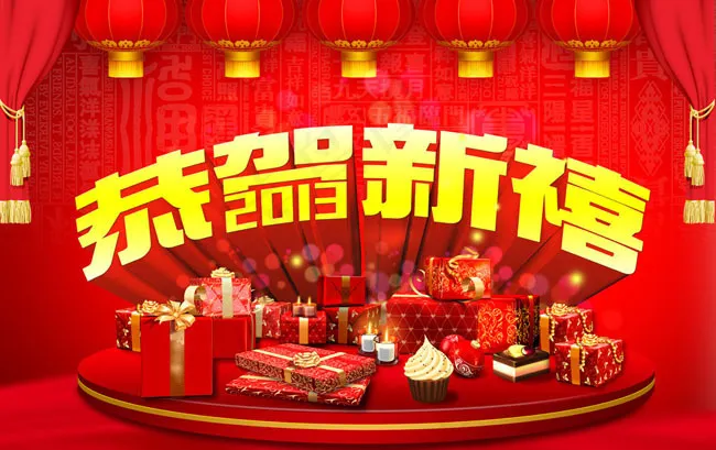 2013蛇年恭贺新禧海报PSD素材(3437X5031(DPI:300))psd模版下载