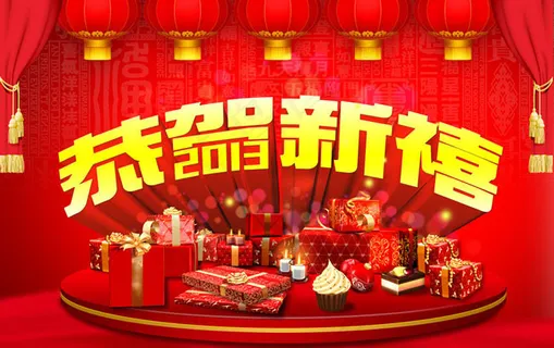 2013蛇年恭贺新禧海报PSD素材