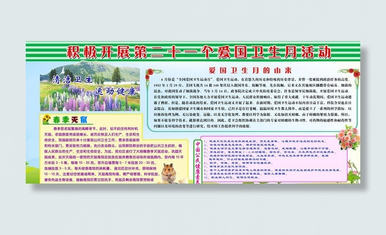 爱国卫生月活动图片psd模版下载