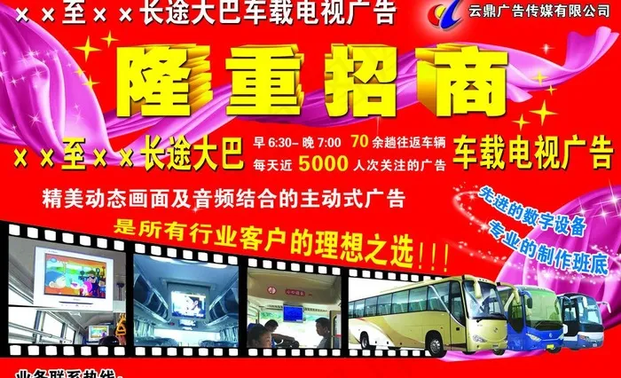 车载电视广告隆重招商图片