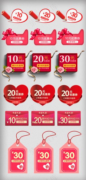 2.14情人节促销满减优惠券