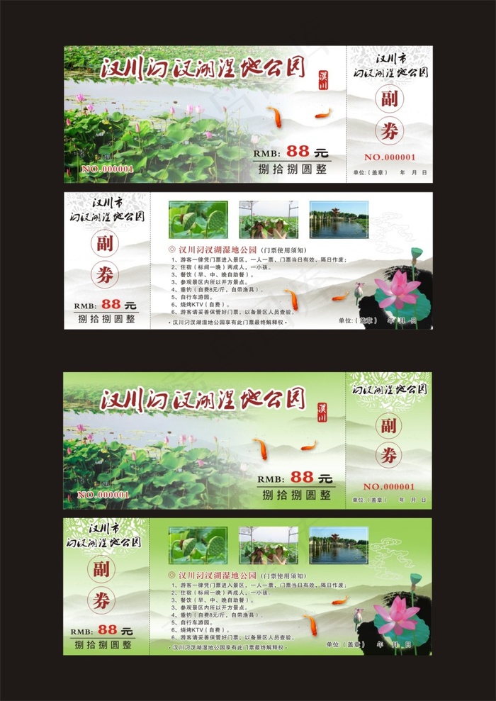 汈汊门票(297X420)cdr矢量模版下载