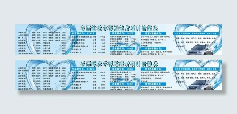 洗车价格表图片cdr矢量模版下载