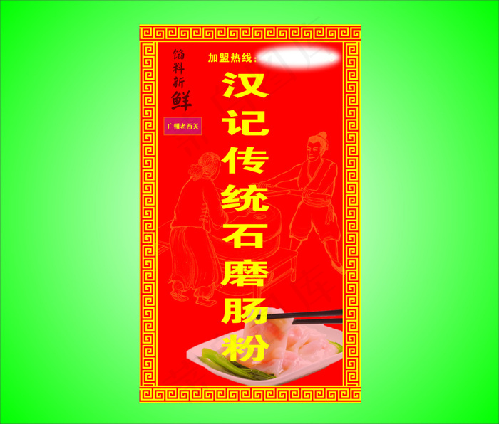 肠粉海报cdr矢量模版下载