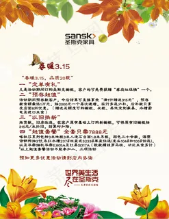 圣斯克315促销活动海报psd设计...