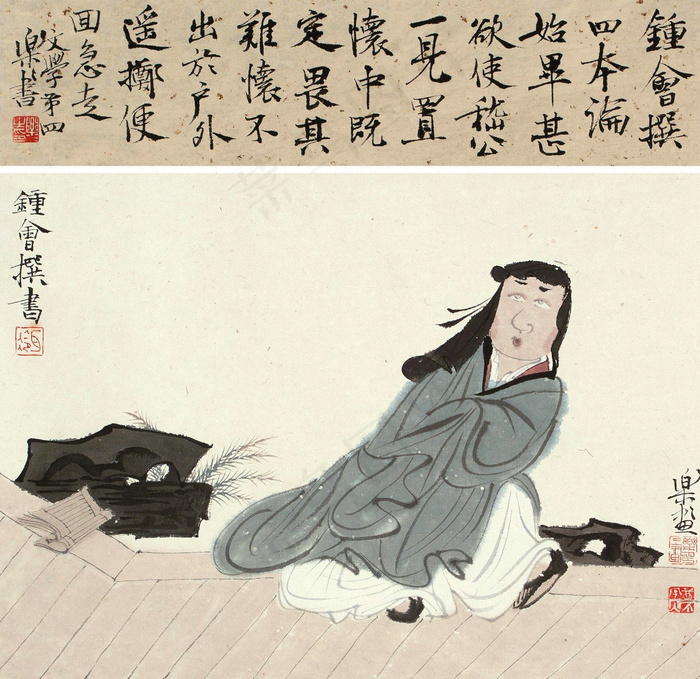 钟会拱书图片