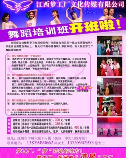 舞蹈培训宣传单图片