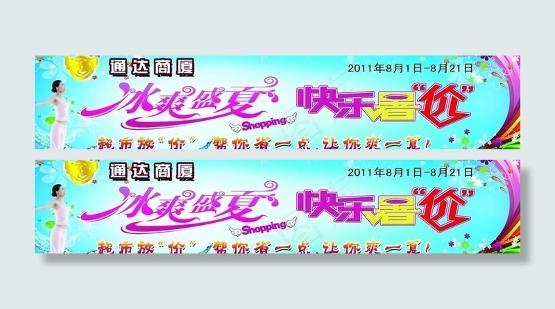 冰爽盛夏 快乐暑假图片