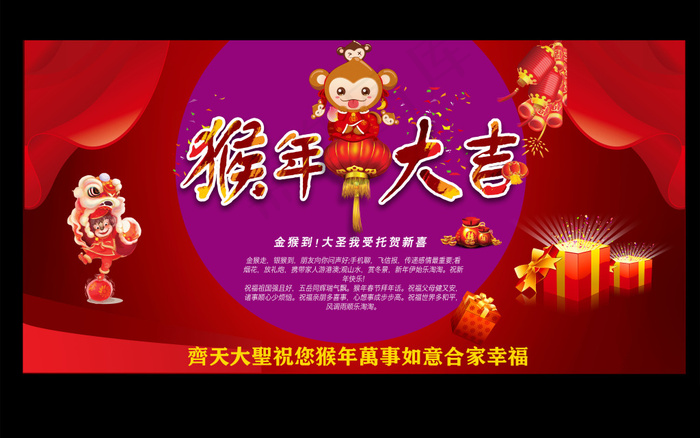 2016猴年海报免费下载