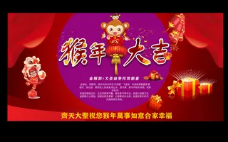 2016猴年海报免费下载