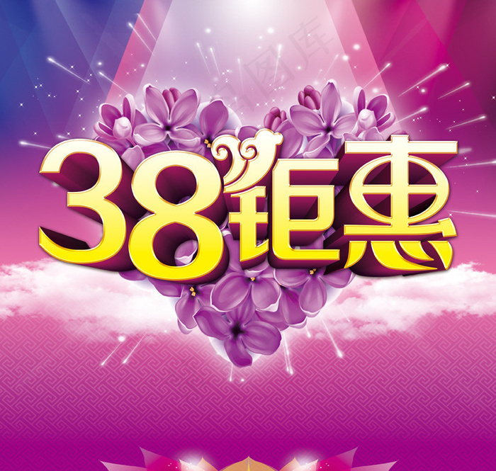 38钜惠促销海报设计PSD素材
