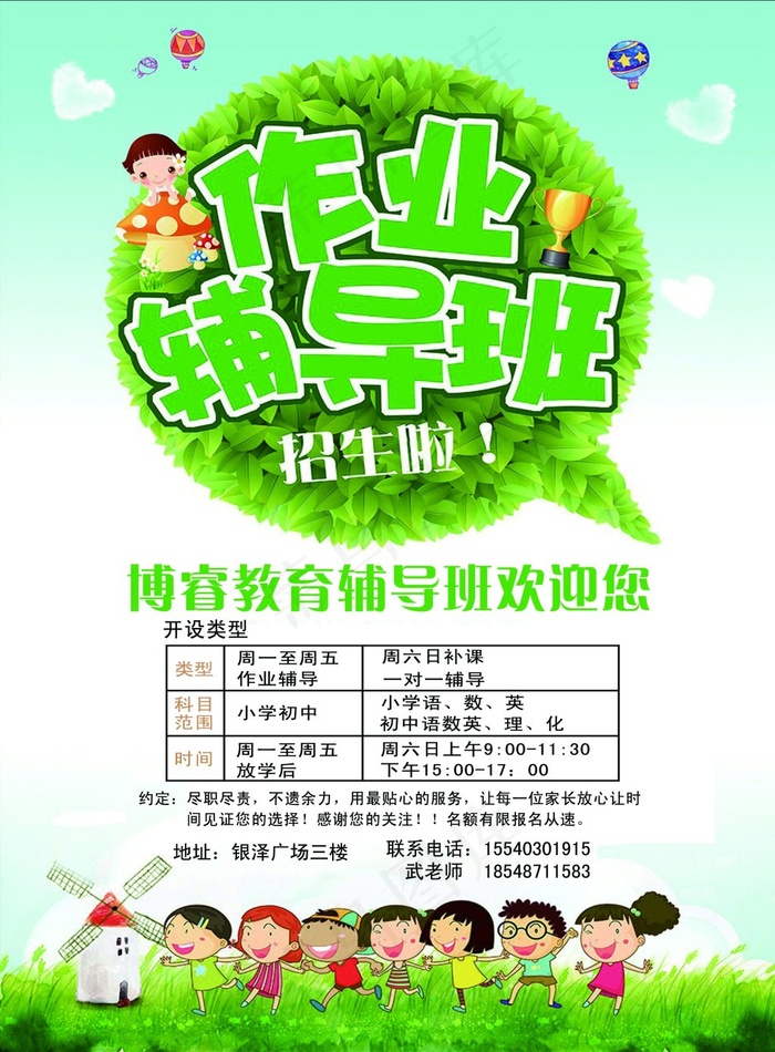 辅导班宣传单图片