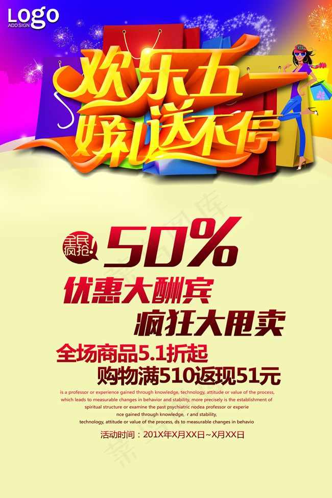 五一商场促销活动海报PSD素材下载