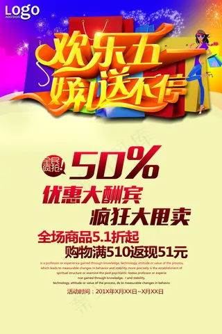 五一商场促销活动海报PSD素材下载