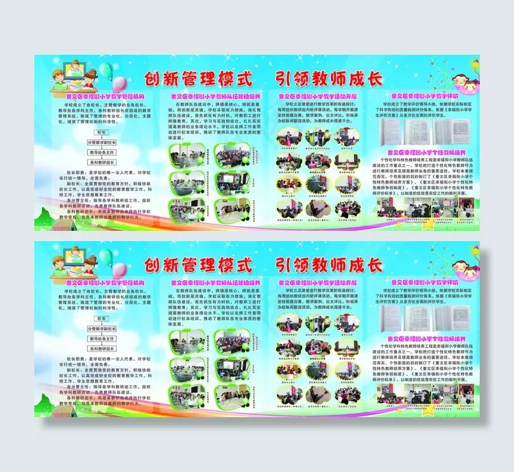 学校宣传展板图片(8220X3402(DPI:72))psd模版下载