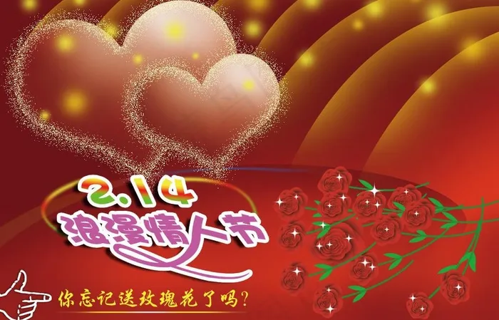 情人节2 14图片(5512X3858(DPI:350))psd模版下载