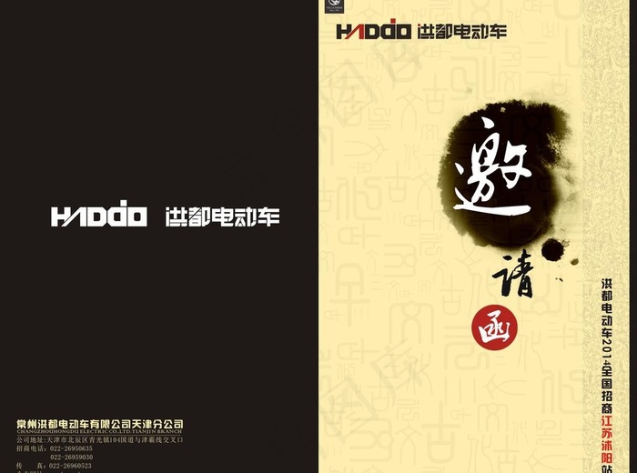 邀请函图片(300X240)cdr矢量模版下载