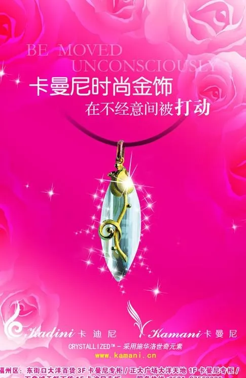 卡曼尼时尚金饰图片psd模版下载