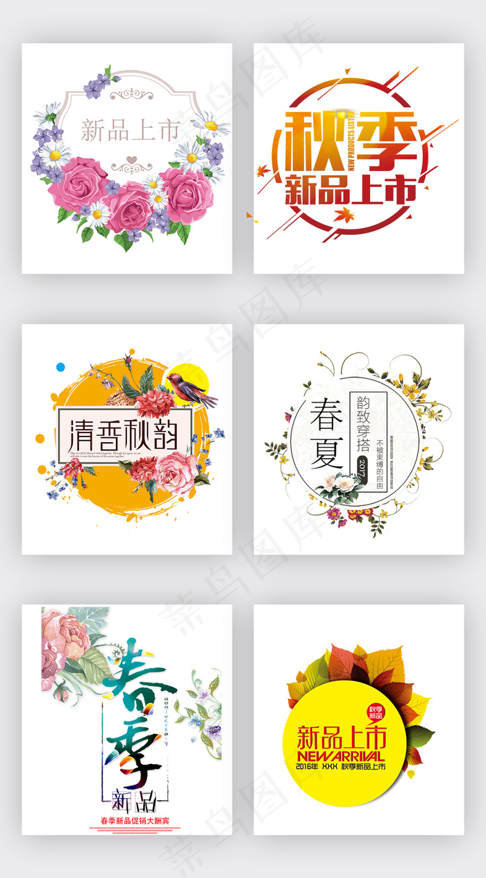 秋冬女装新品上市字体素材psd模版下载