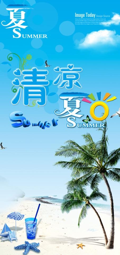 清凉夏日图片(3543X7087(DPI:300))psd模版下载