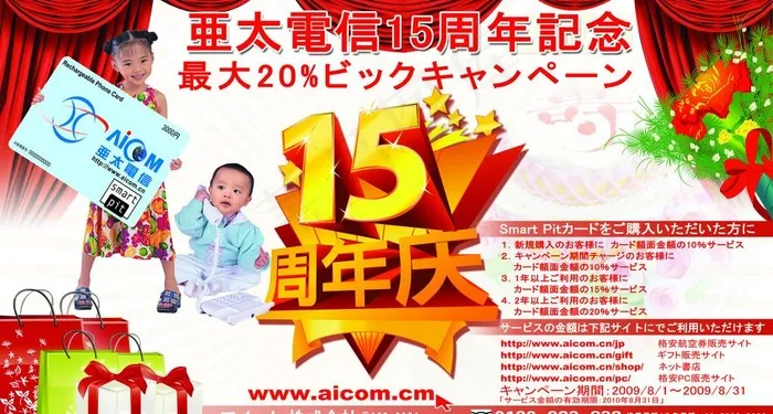 电信行业15周年活动广告图片psd模版下载